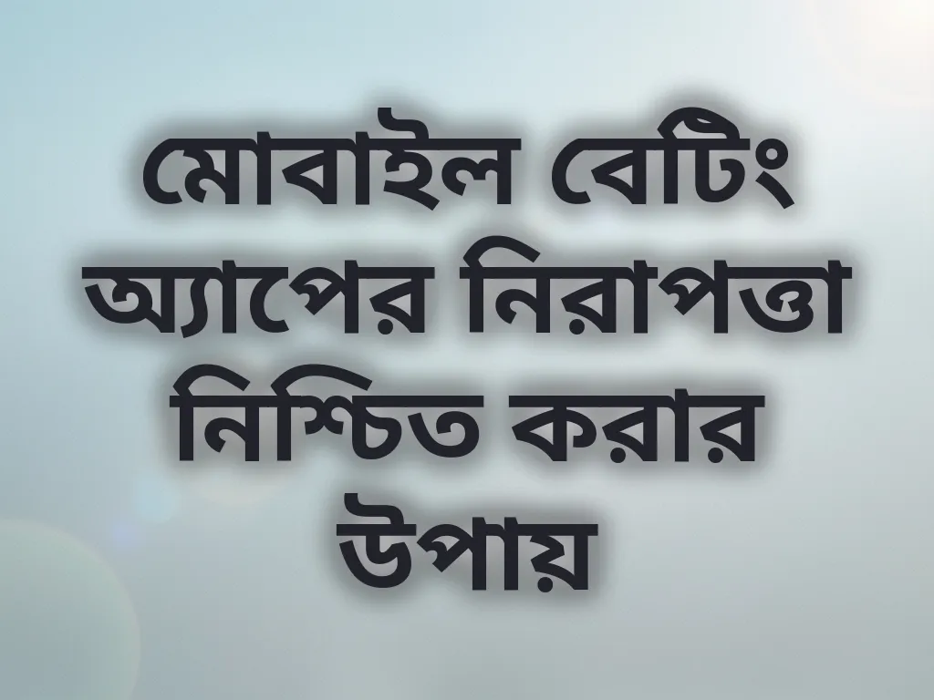 নিরাপত্তা টিপস